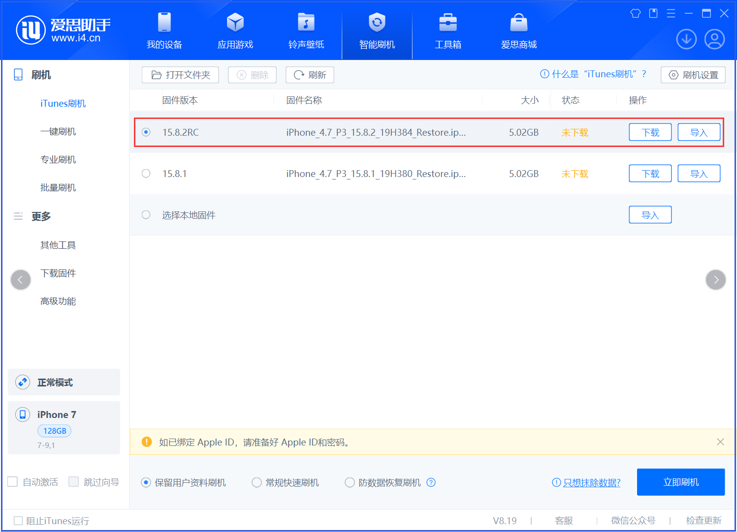 峨山苹果手机维修分享iOS 16.7.6RC/iOS 15.8.2RC一键刷机教程 