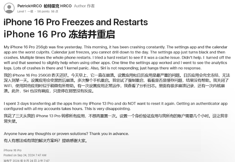 峨山苹果16维修分享iPhone 16 Pro / Max 用户遇随机卡死 / 重启问题 