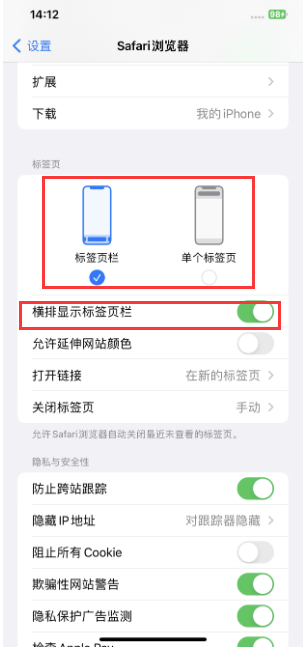 峨山苹果手机维修分享Safari浏览器如何切换标签栏位置 