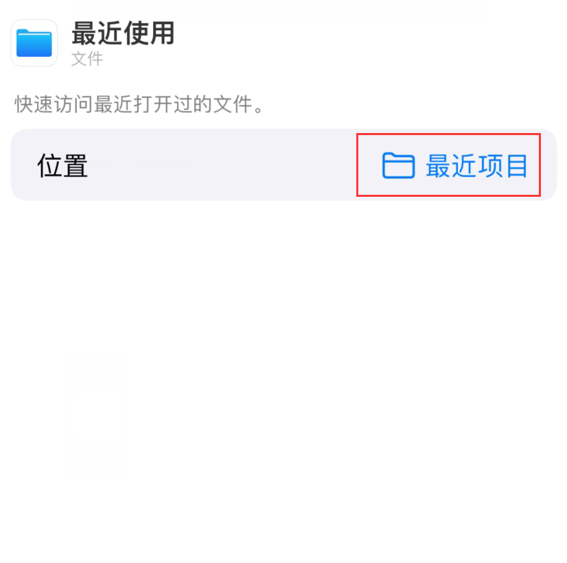 峨山苹果手机维修分享从 iPhone 主屏幕快速访问最近的文件 