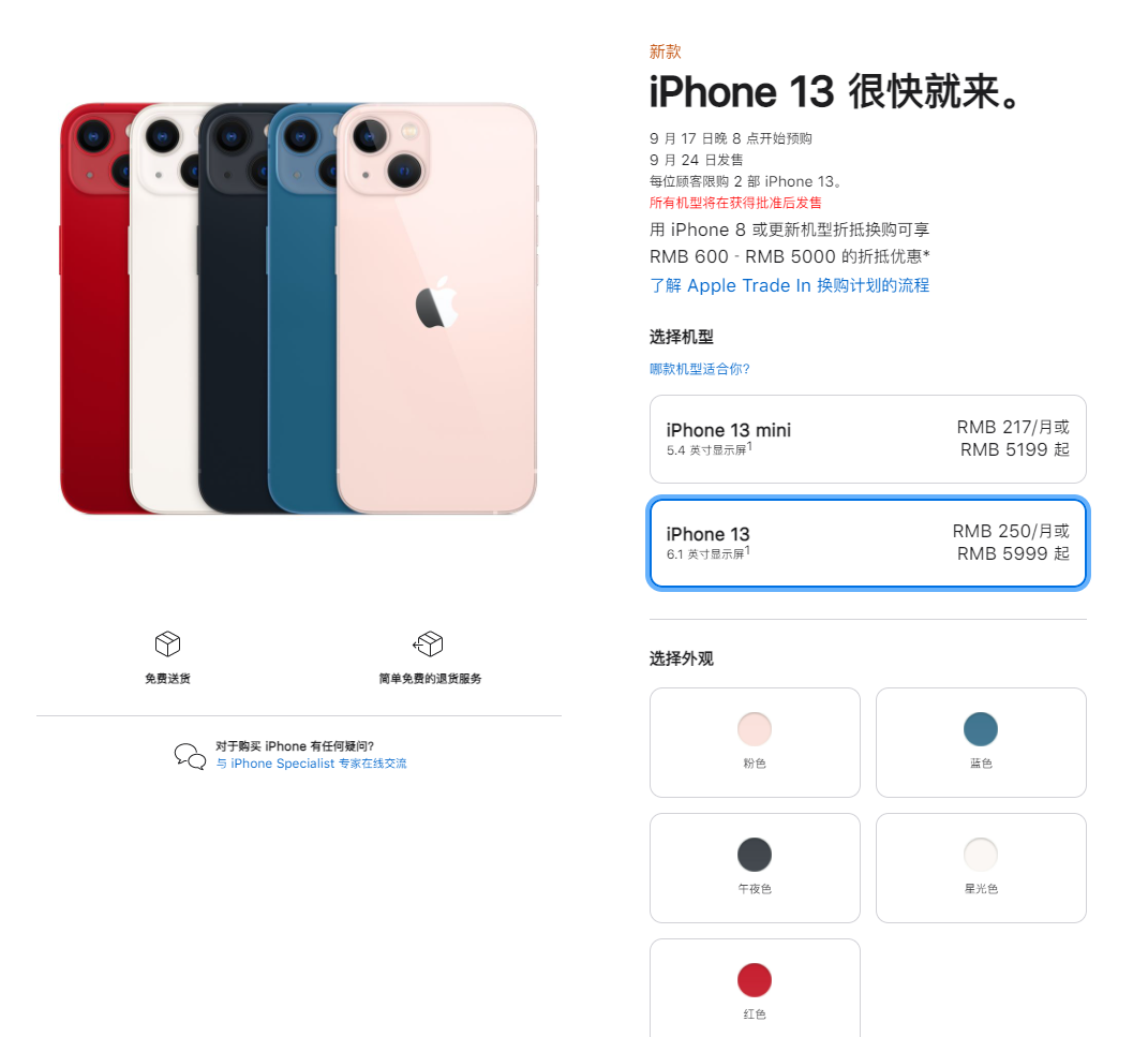 峨山苹果手机维修分享iPhone 13系列售价是多少 