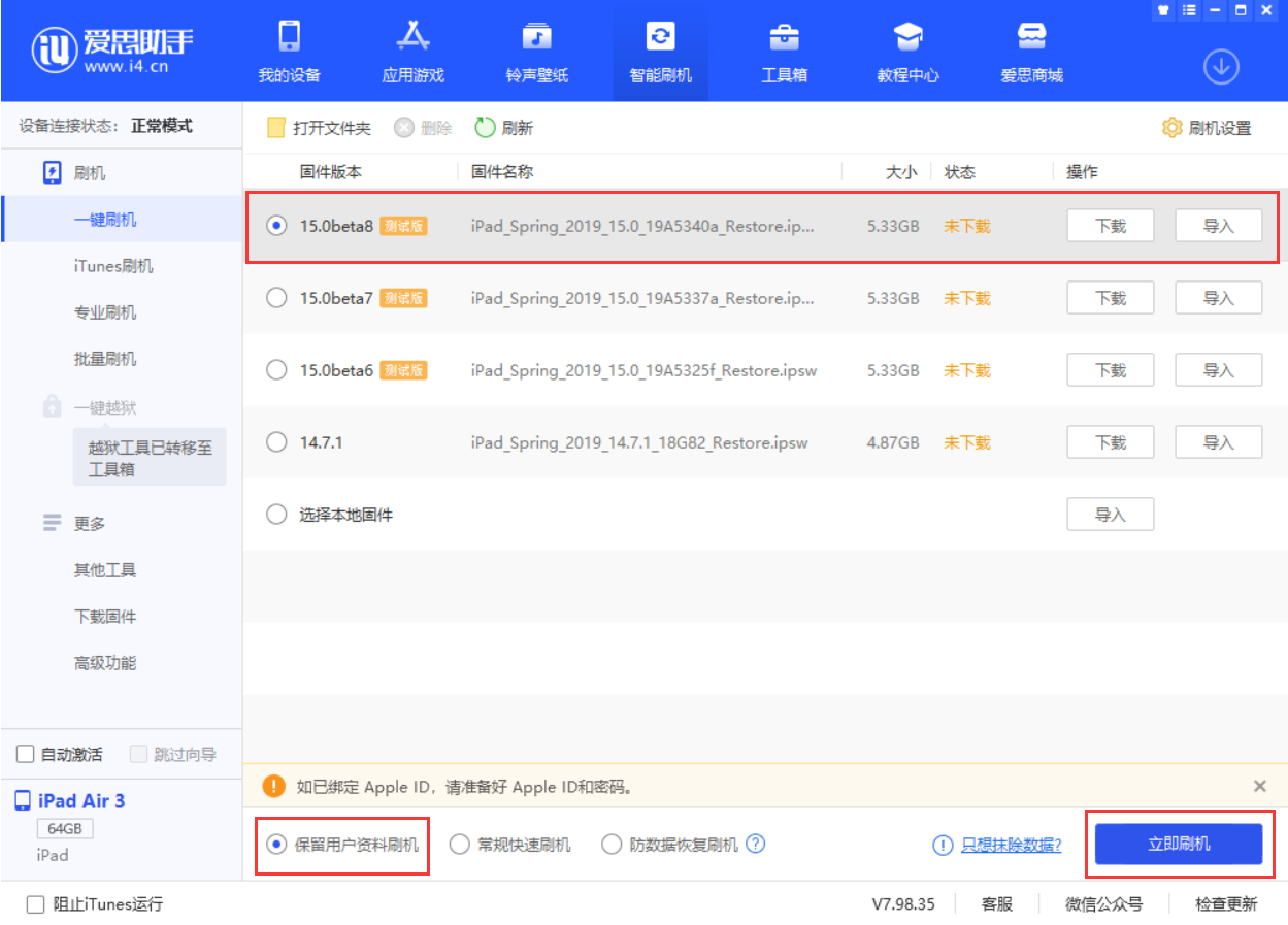 峨山苹果手机维修分享iOS15 beta 8更新内容及升级方法教程 