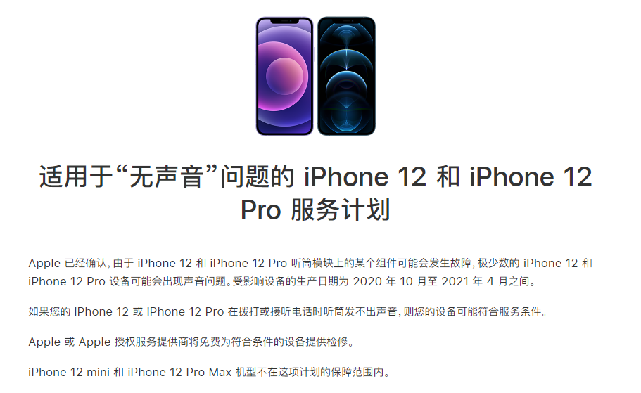 峨山苹果手机维修分享iPhone 12/Pro 拨打或接听电话时无声音怎么办 