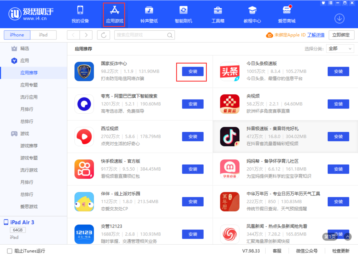 峨山苹果手机维修分享iPhone 从 iOS 15 降级到 iOS 14.7/14.7.1 之后无法下载更新应用怎么办 