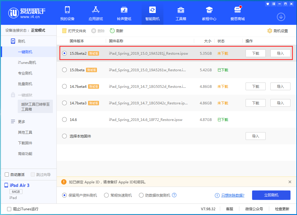 峨山苹果手机维修分享iOS15 beta2修订版更新了什么内容 