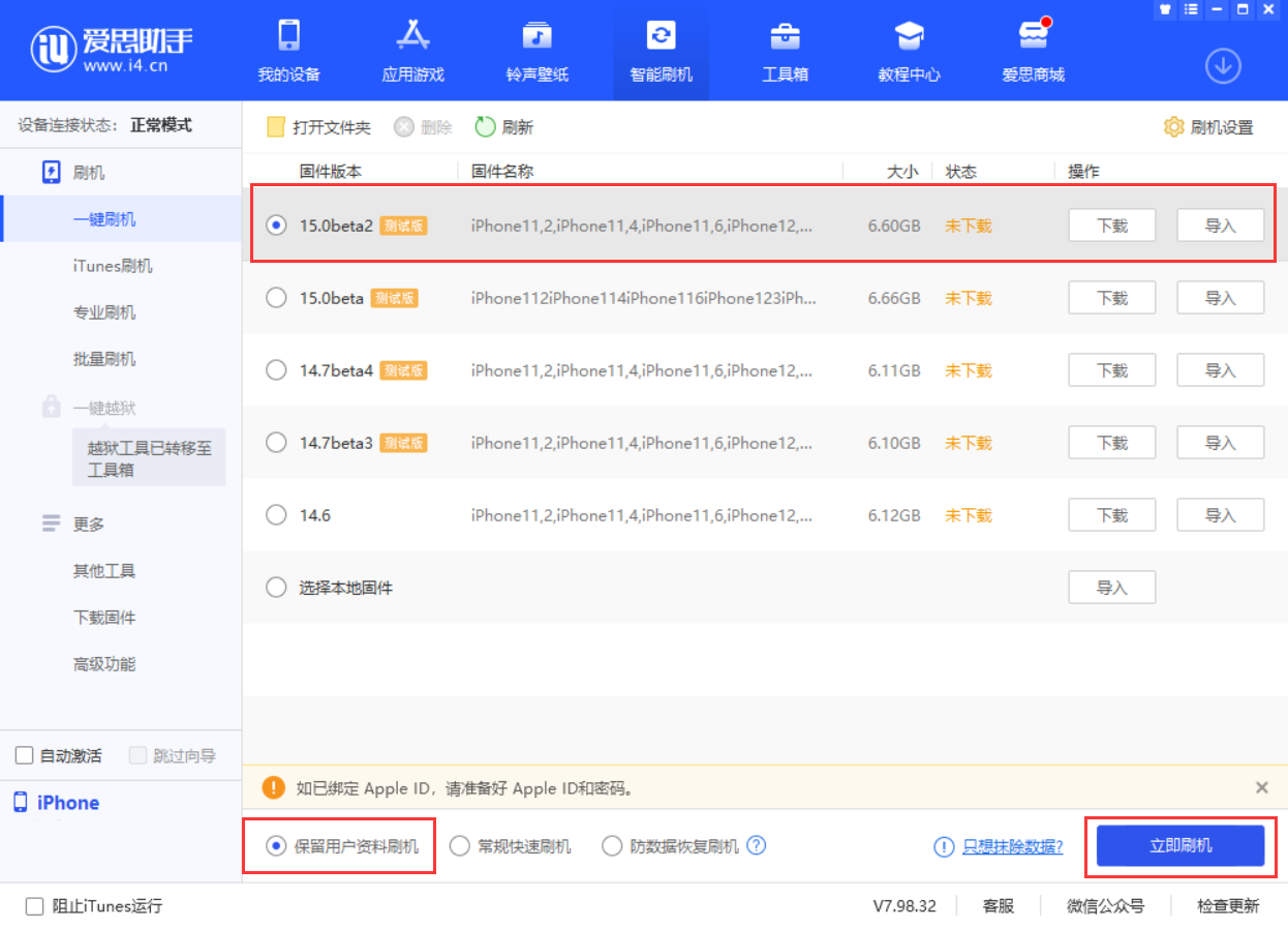 峨山苹果手机维修分享iOS 15.0 公测版与 iOS 15 beta 2 测试版有什么区别 