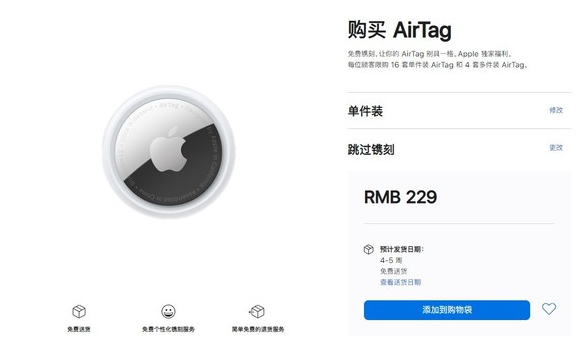 峨山苹果手机维修分享购买AirTag后多久可以到货 