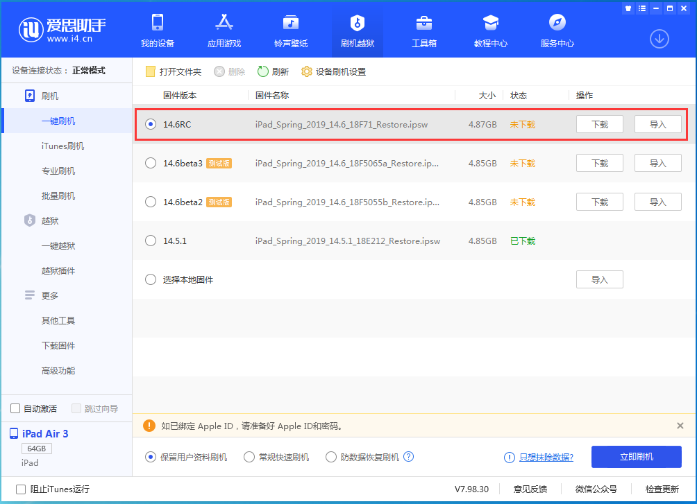 峨山苹果手机维修分享iOS14.6RC版更新内容及升级方法 