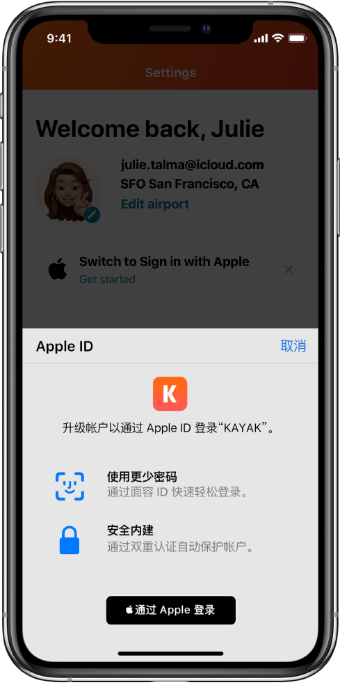 峨山苹果手机维修分享如何在 iPhone 12 上使用“通过 Apple 登录” 