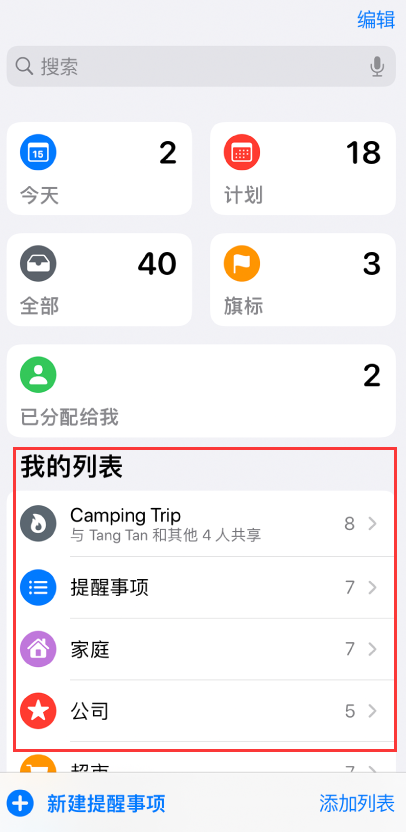 峨山苹果手机维修分享iOS 14.5 “提醒事项”应用支持便捷排序 