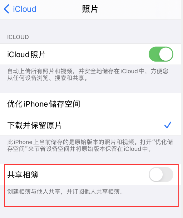 峨山苹果手机维修分享iPhone 总是收到共享相簿广告，如何解决 
