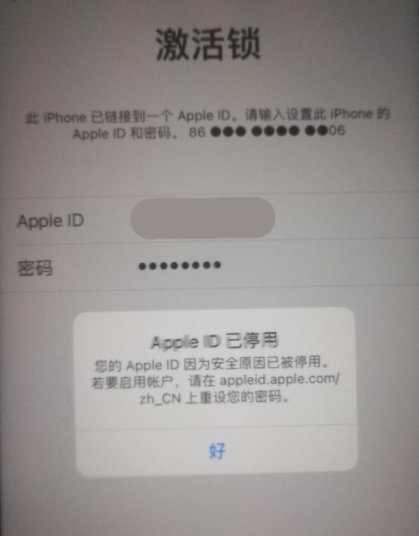 峨山苹果手机维修分享iPhone 12 出现提示“Apple ID 已停用”怎么办 