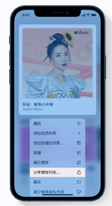 峨山苹果手机维修分享Apple Music 新增新年歌单，快来分享给好友 
