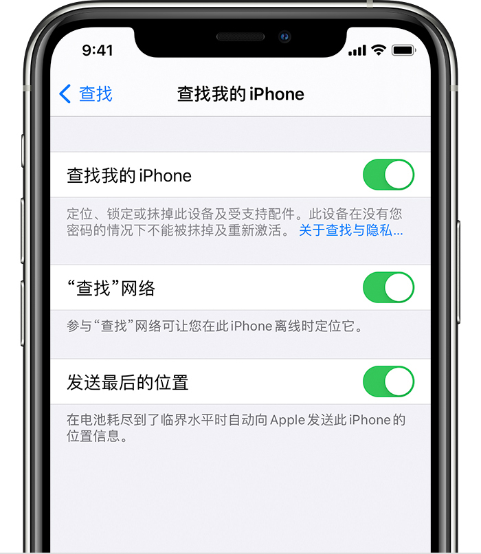 峨山苹果手机维修分享如何在 iPhone 上开启的「查找」功能 
