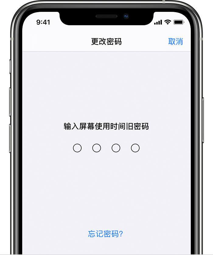峨山苹果手机维修分享iOS 14 忘记屏幕使用时间密码怎么办 