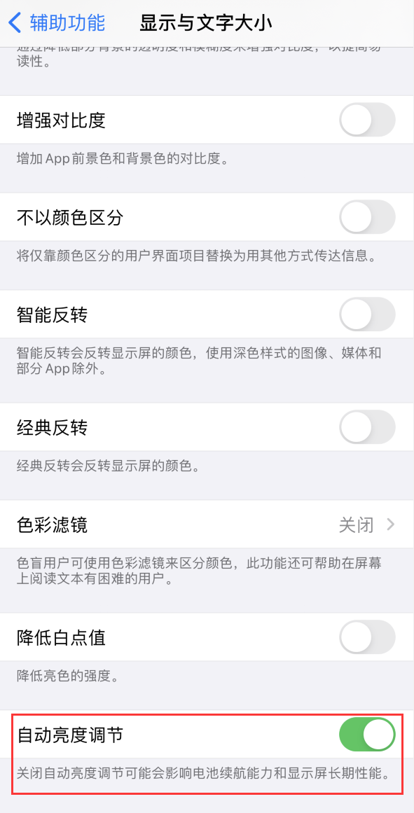 峨山苹果手机维修分享iPhone 自动亮度调节失灵怎么办 