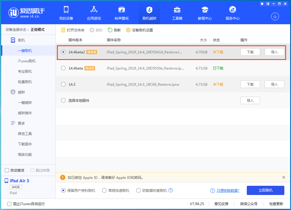 峨山苹果手机维修分享iOS 14.4 Beta 2更新内容及升级方法 