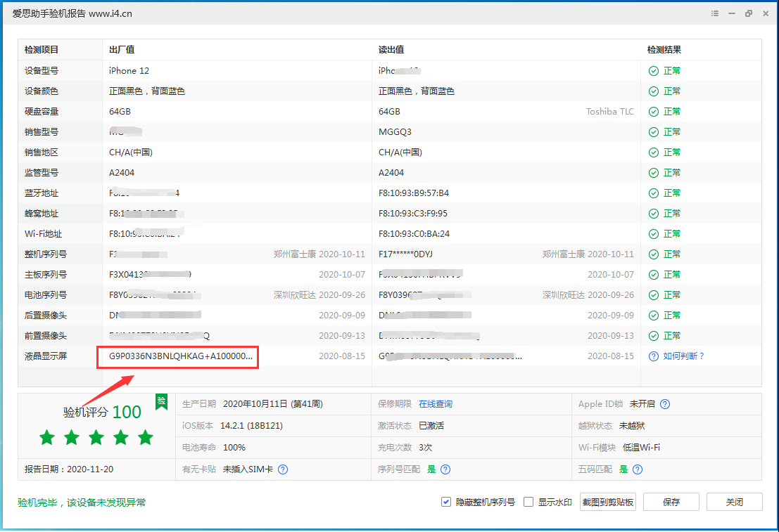 峨山苹果手机维修分享iPhone12全系列屏幕变绿是什么原因造成的 