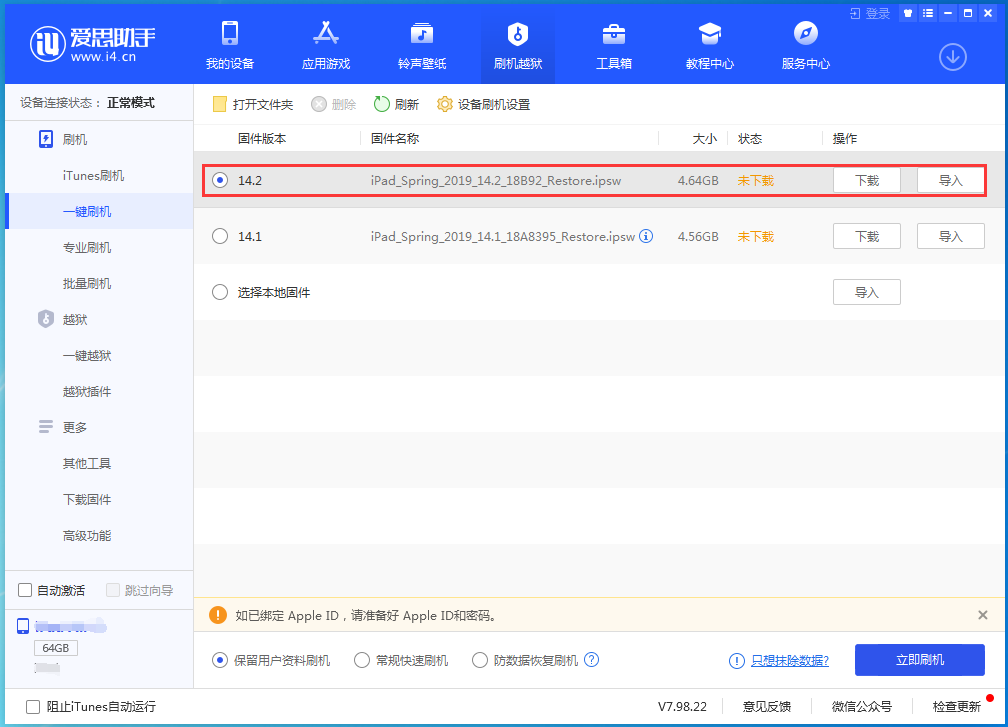 峨山苹果手机维修分享老机型推荐升级iOS14.2正式版吗 