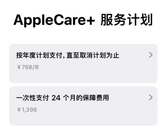 峨山苹果手机维修分享Apple Care+ 服务计划年度支付和一次性支付有什么区别 