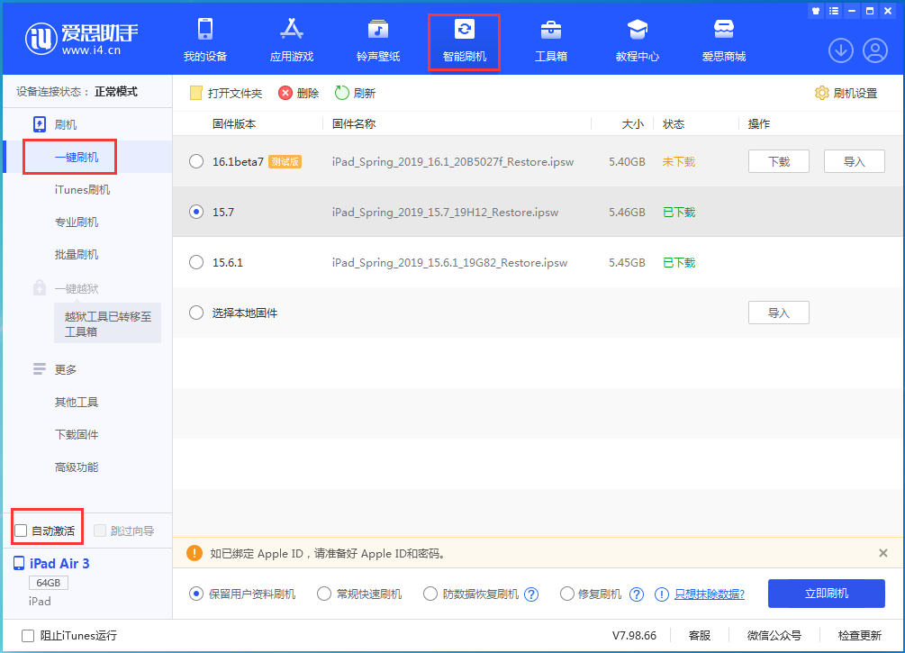 峨山苹果手机维修分享iOS 15.7正式版刷机_iOS 15.7正式版一键升级教程 