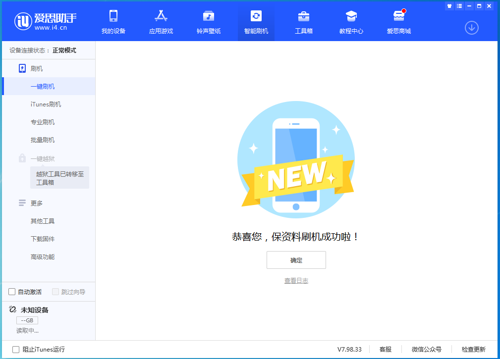 峨山苹果手机维修分享iOS 15.0.2 正式版升级_iOS 15.0.2 正式版一键刷机教程 