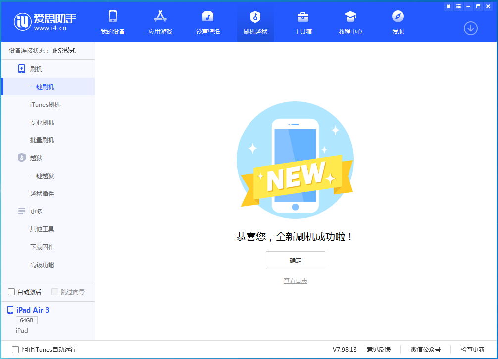 峨山苹果手机维修分享iOS 13.6 测试版_iOS 13.6 测试版一键刷机教程 