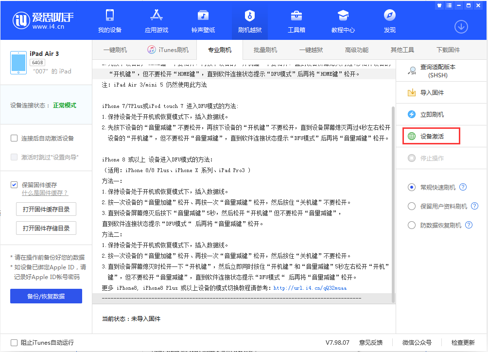 峨山苹果手机维修分享iOS 13.2.2正式版_iOS 13.2.2 正式版一键刷机教程 