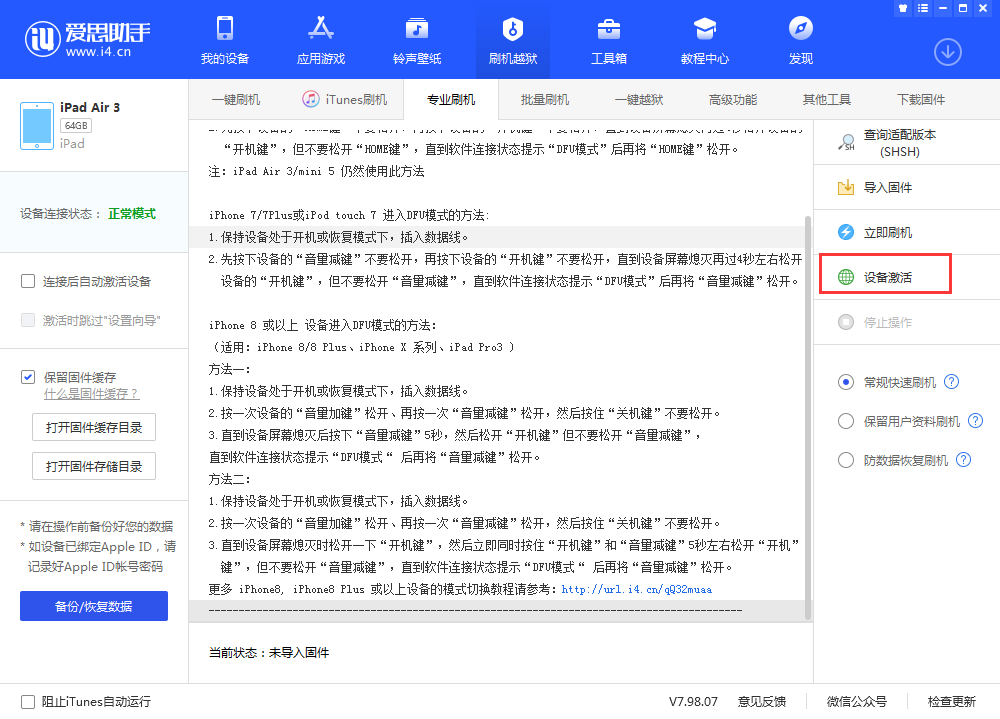 峨山苹果手机维修分享iOS 13.3 测试版_iOS 13.3 测试版一键刷机教程 